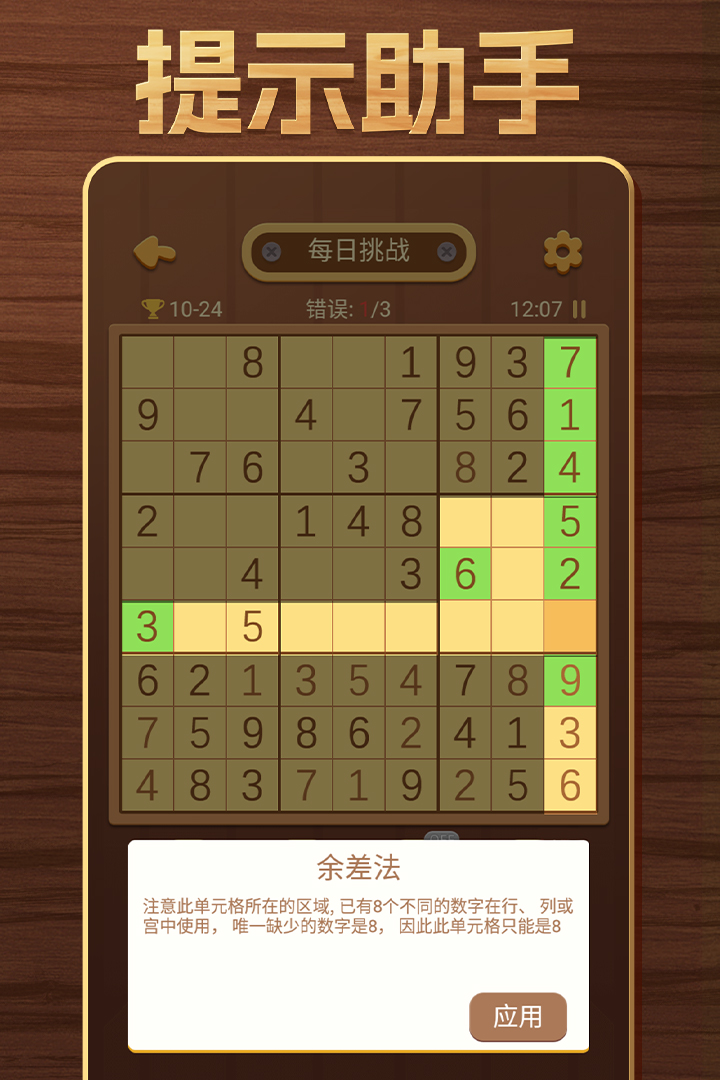 开心数独游戏