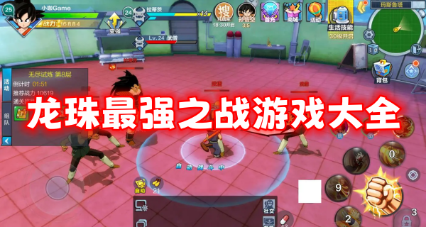 龙珠最强之战游戏大全