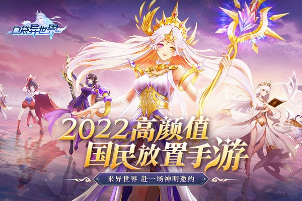 口袋异世界手游