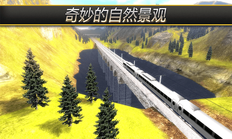 高铁火车模拟器游戏