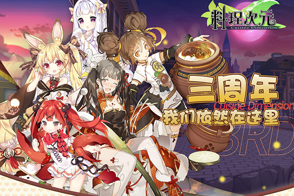 料理次元官网版