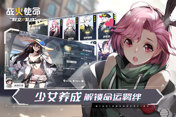 战火使命官网版