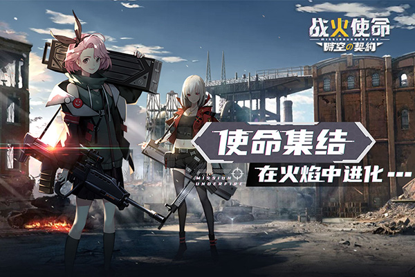 战火使命官网版
