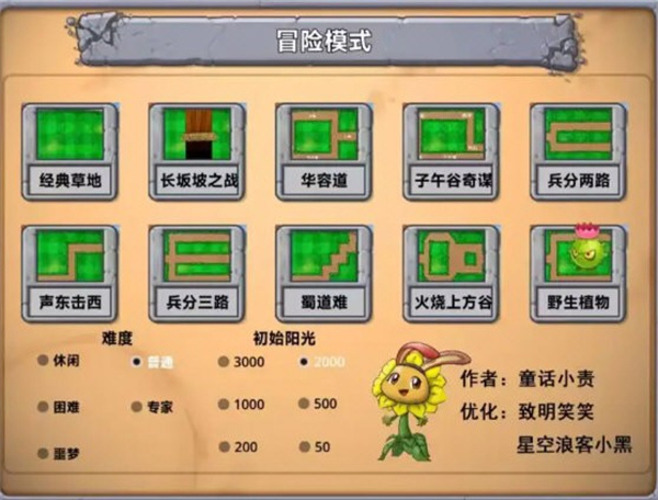 植物大战僵尸嫁接版手机版