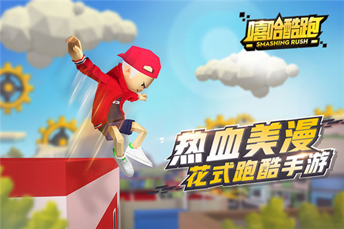 嘻哈酷跑