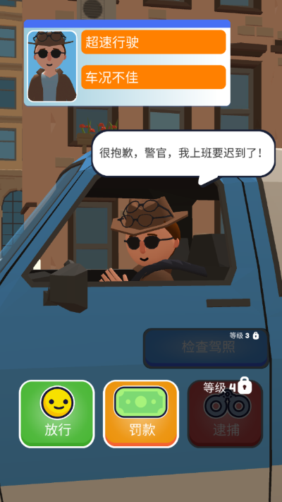 交通警察3D游戏