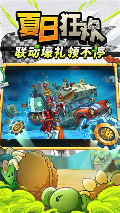 植物大战僵尸2高清版手机版