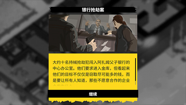 反抗的警察手游安卓