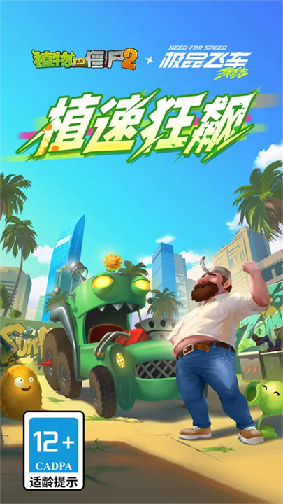 植物大战僵尸2高清版手机版