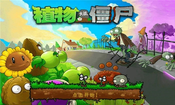 植物大战僵尸原版安卓