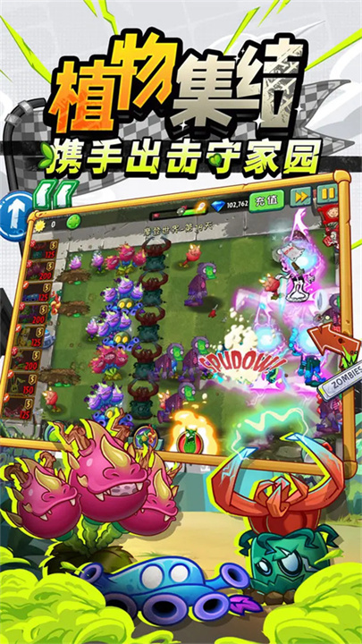 植物大战僵尸2高清版手机版