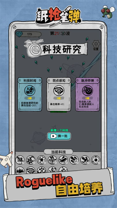 纸枪笔弹手机版