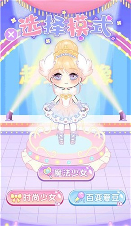 梦幻女孩的衣橱手机版