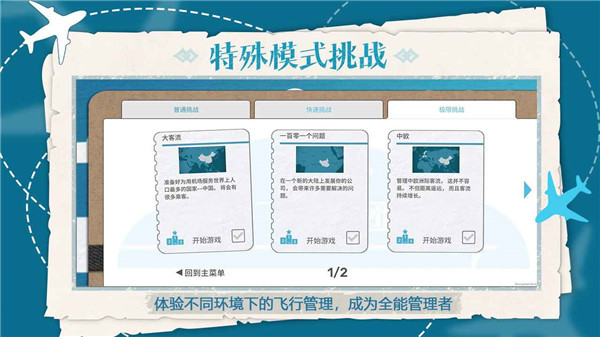 飞行集团手机版