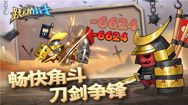 跃动小子手游