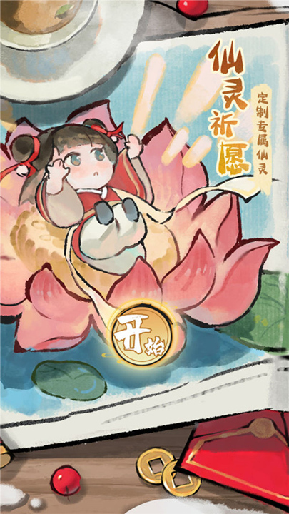 修仙外传手游下载