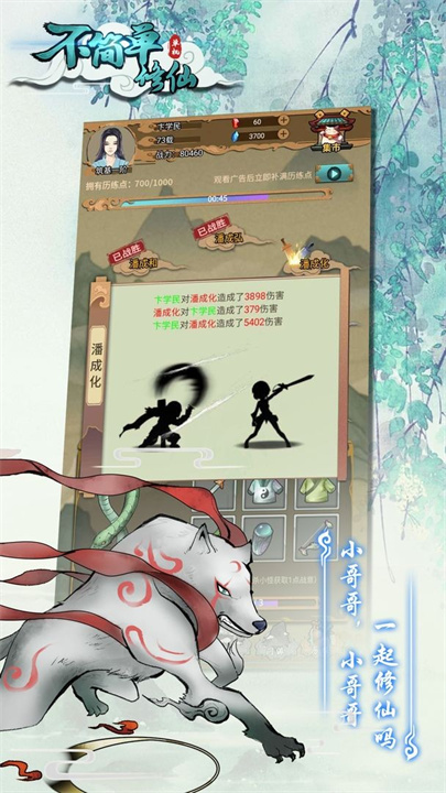 不简单修仙下载
