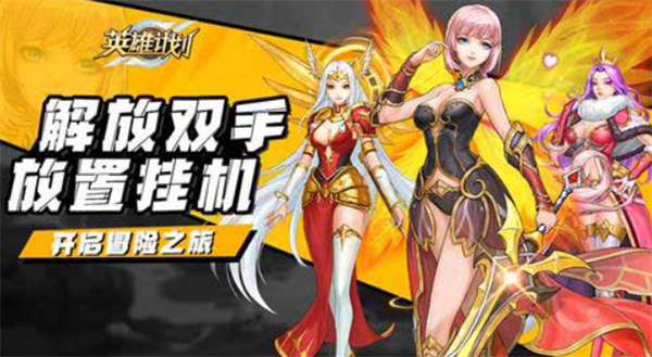 英雄计划手游