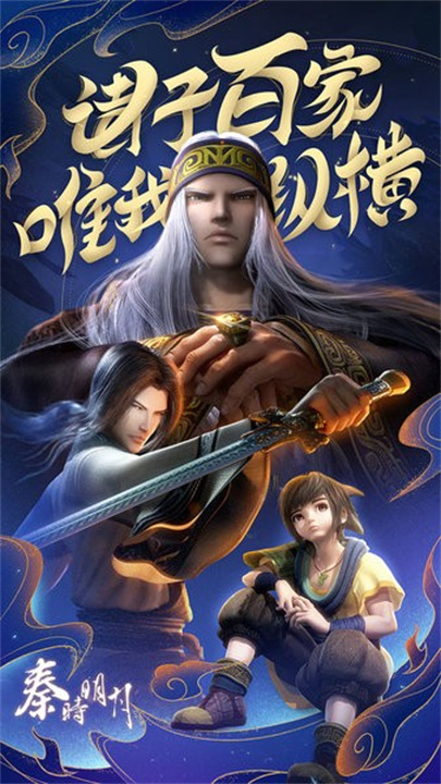 秦时明月卡牌
