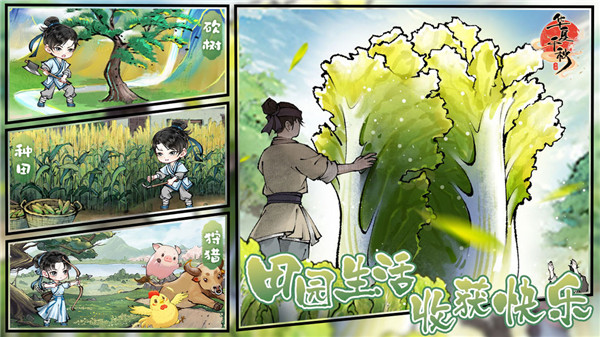 华夏千秋手游