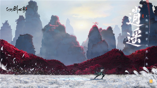 仙剑世界手机版