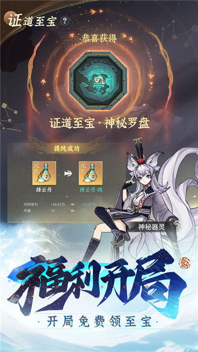 问剑长生手游
