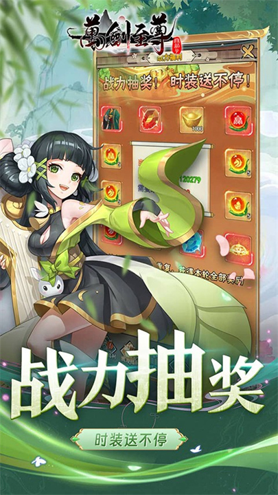 万剑至尊手机版