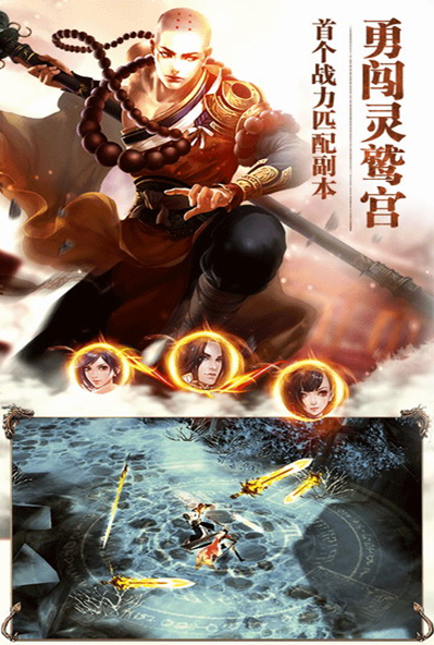 新天龙八部手游