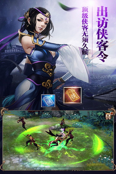 新天龙八部手游
