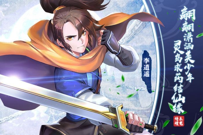 仙剑奇侠传重制版