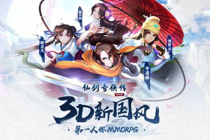 仙剑奇侠传重制版