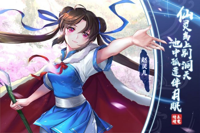 仙剑奇侠传重制版