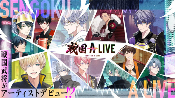 战国ALIVE