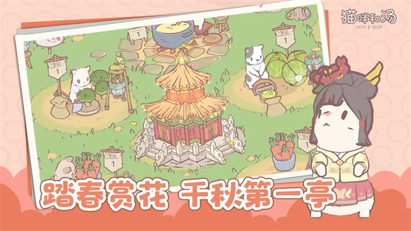 猫咪和汤手游