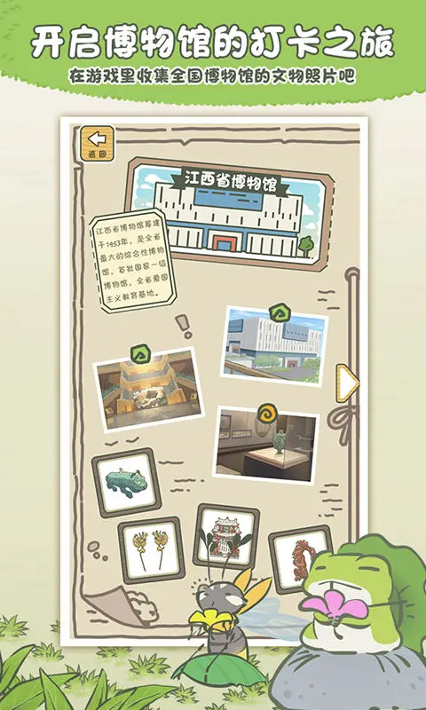旅行青蛙最新版