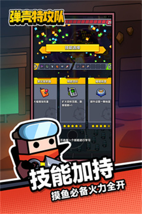 弹壳特攻队APP安卓版