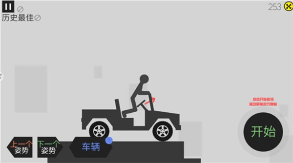 车祸模拟器手机版