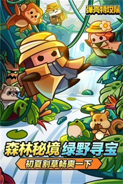 弹壳特攻队APP安卓版