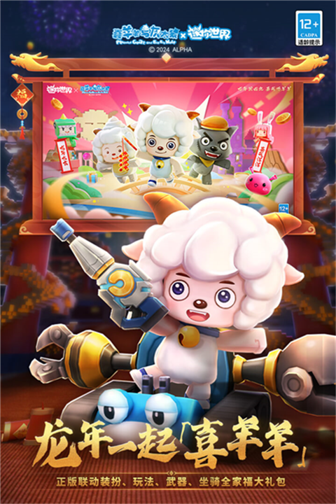 迷你世界手游手机版