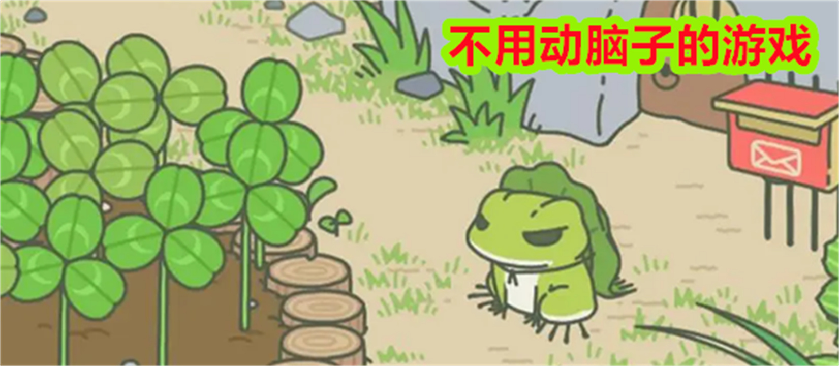 不用动脑子的游戏软件