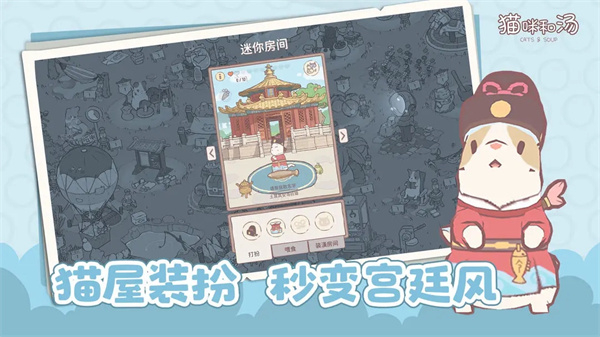 猫咪和汤手游