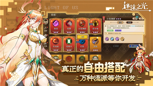 迷途之光手游版