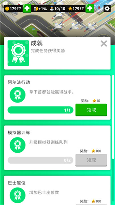 闲置空军基地手游