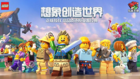 乐高无限手游