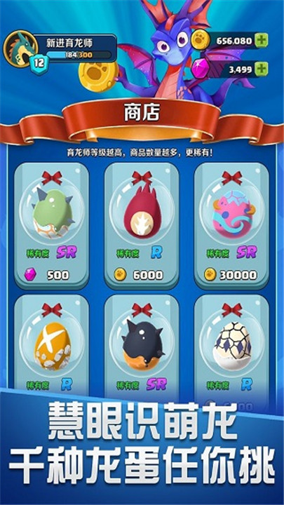 育龙达人手游下载
