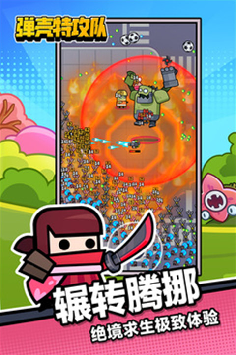 弹壳特攻队APP安卓版