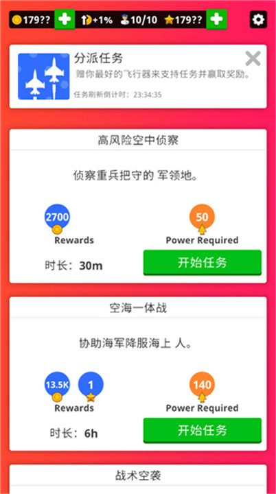 闲置空军基地手游
