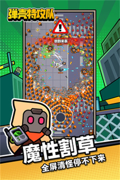 弹壳特攻队APP安卓版
