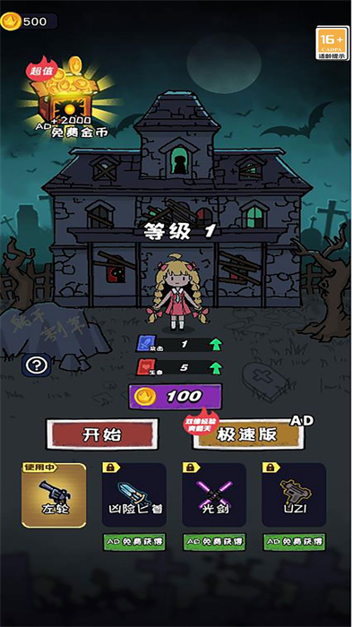 特工割草行动手机版