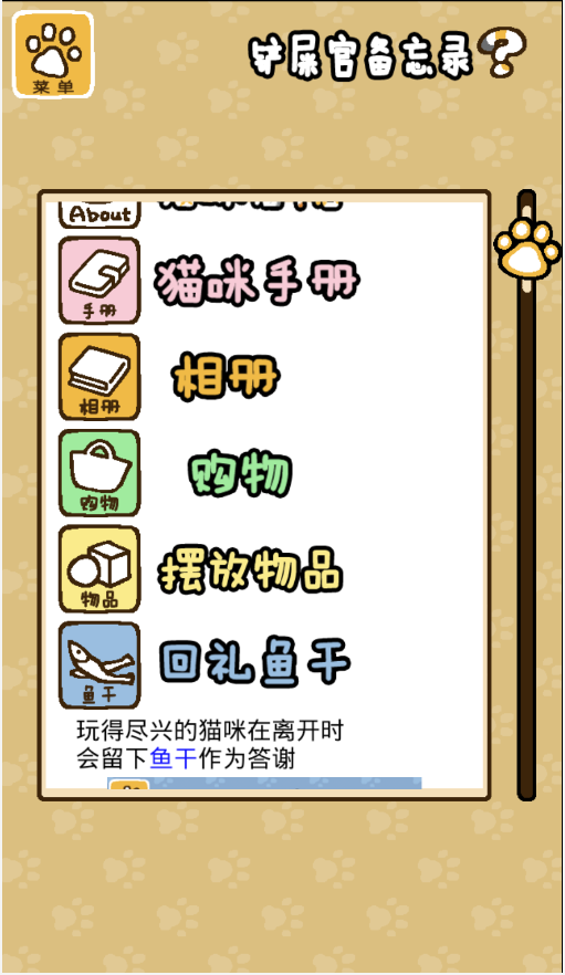 猫咪后院中文版